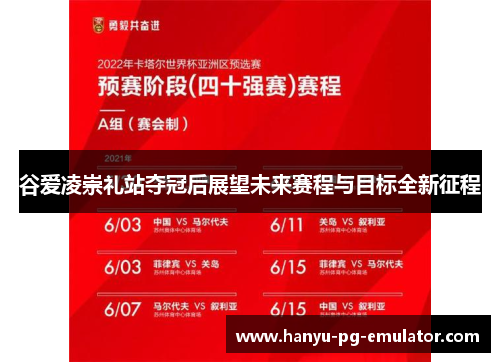 谷爱凌崇礼站夺冠后展望未来赛程与目标全新征程 谷爱凌崇礼站夺冠后展望未来赛程与目标全新征程