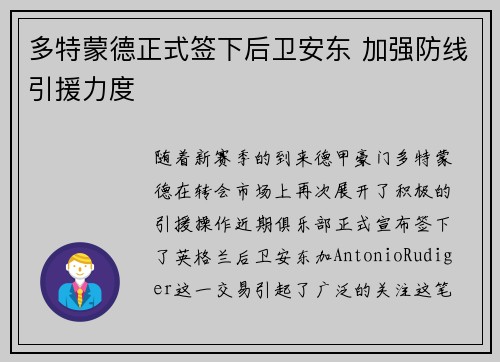 多特蒙德正式签下后卫安东 加强防线引援力度 多特蒙德正式签下后卫安东 加强防线引援力度