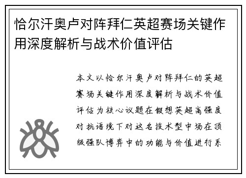 恰尔汗奥卢对阵拜仁英超赛场关键作用深度解析与战术价值评估 恰尔汗奥卢对阵拜仁英超赛场关键作用深度解析与战术价值评估