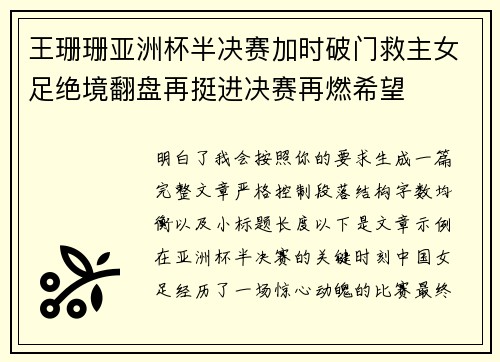 王珊珊亚洲杯半决赛加时破门救主女足绝境翻盘再挺进决赛再燃希望