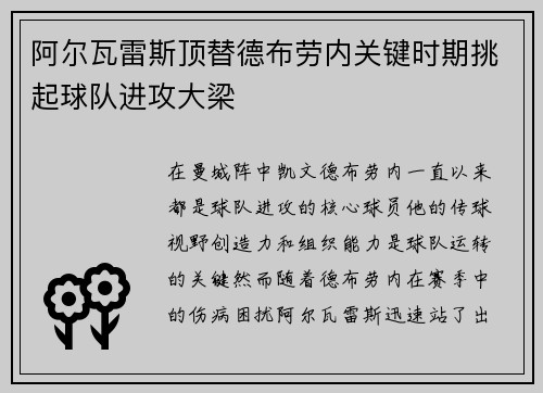 阿尔瓦雷斯顶替德布劳内关键时期挑起球队进攻大梁