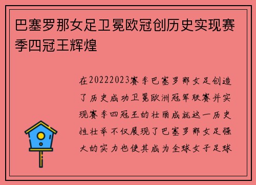 巴塞罗那女足卫冕欧冠创历史实现赛季四冠王辉煌