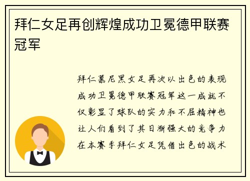 拜仁女足再创辉煌成功卫冕德甲联赛冠军