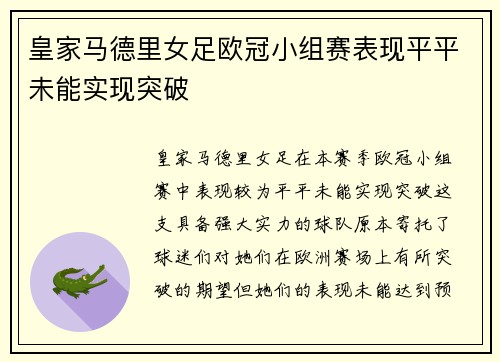 皇家马德里女足欧冠小组赛表现平平未能实现突破 皇家马德里女足欧冠小组赛表现平平未能实现突破