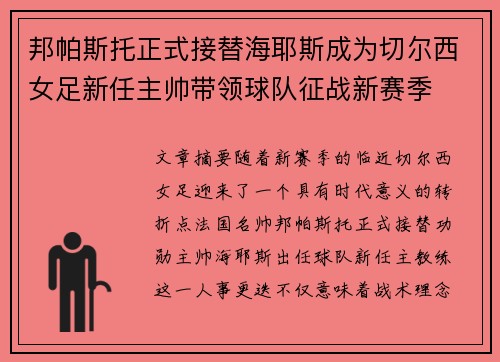 邦帕斯托正式接替海耶斯成为切尔西女足新任主帅带领球队征战新赛季
